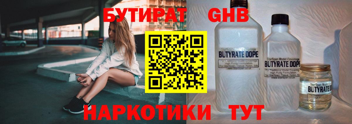 Тихвин  Бутират оксибутират  БУТИРАТ  Вход с VPN 