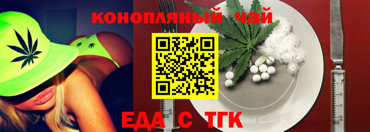 Тихвин  Еда ТГК конопля  Вход с VPN 