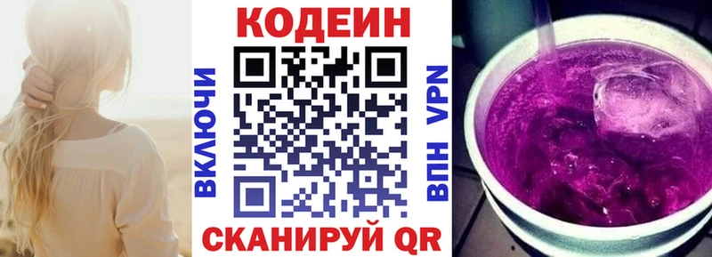 Codein напиток Lean (лин)  Тихвин 