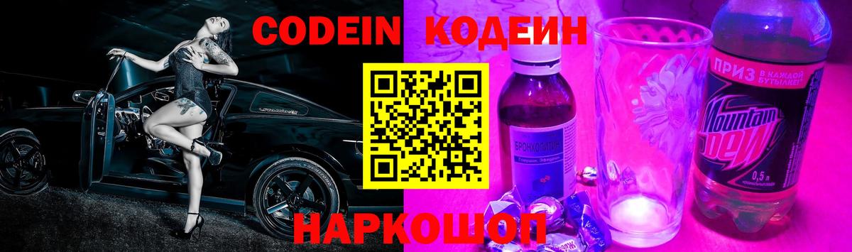 Тихвин  Кодеиновый сироп Lean Purple Drank  Вход с VPN  Codein напиток Lean (лин) 