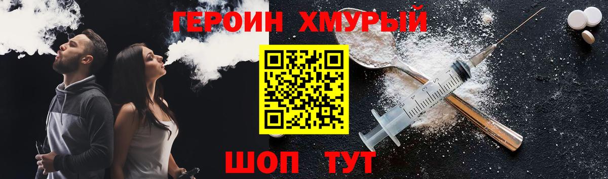 Героин хмурый Тихвин