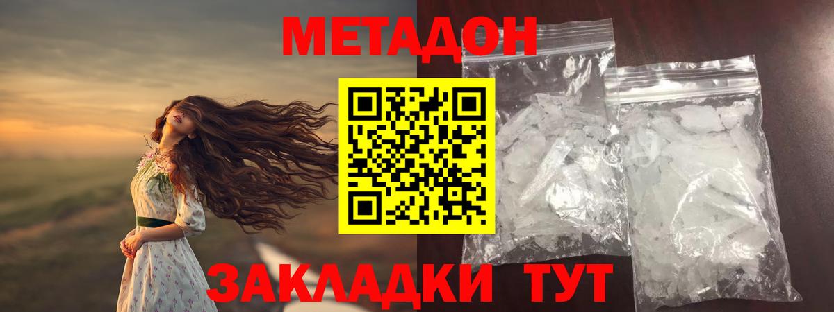 Метадон белоснежный  Вход с VPN  Тихвин  МЕТАДОН кристалл 